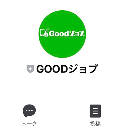 【POINT2】LINEで配信される内容は？1