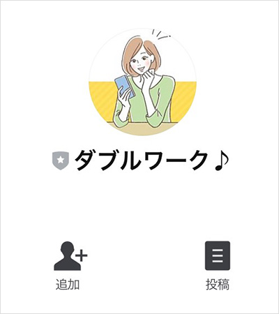 【POINT2】LINEで配信される内容は？