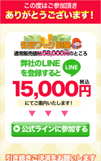 【POINT2】申し込み後、LINEで配信される内容は？1