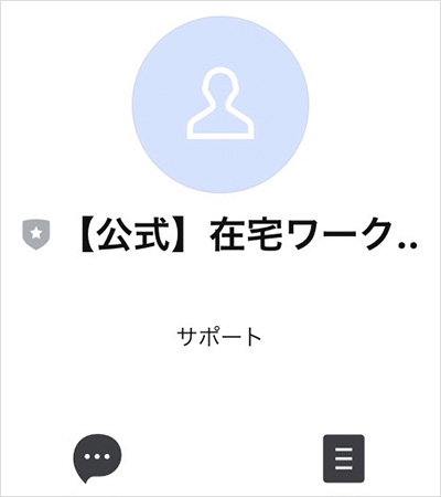 【POINT2】申し込み後、LINEで配信される内容は？2