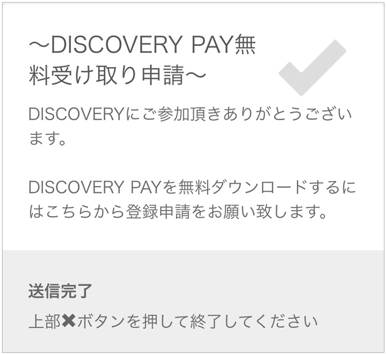 【DISCOVERY(ディスカバリー)】副業の真相！詐欺か本当に3万円稼げるか検証