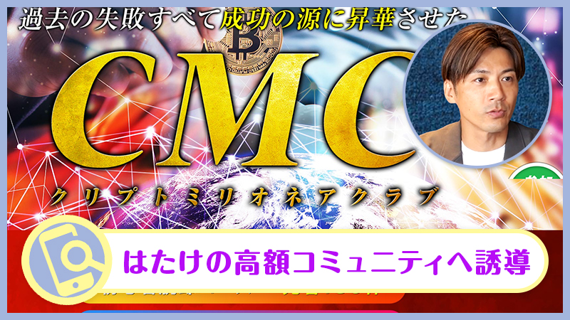 【はたけ】CMC(クリプトミリオネアクラブ)